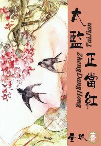 太監正當紅